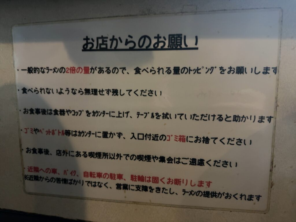 豚星。 元住吉 お店からのお願い