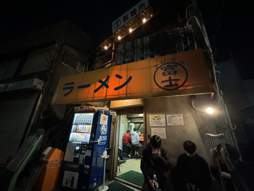 ラーメン富士丸 神谷本店